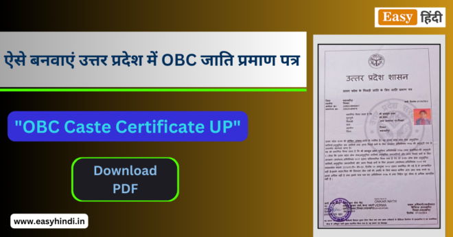 OBC Caste Certificate UP 2023