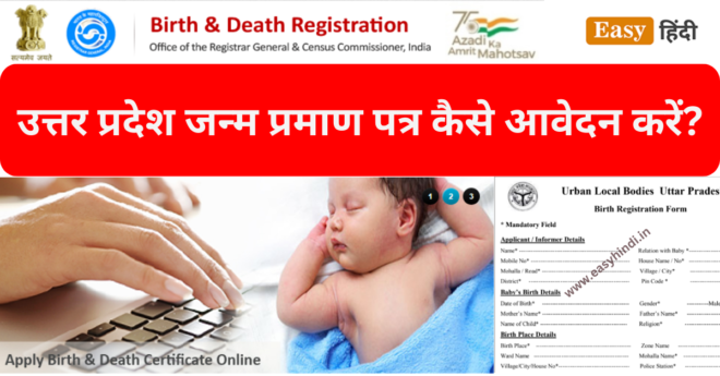 Uttar Pradesh Birth Certificate 2023 in Hindi