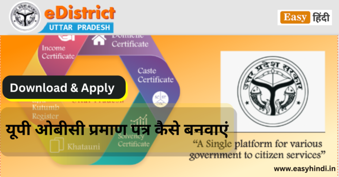 Uttar Pradesh OBC Caste Certificate Apply