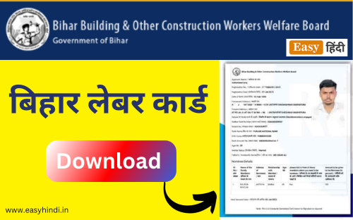 Bihar Labour Card Download PDF 2023
