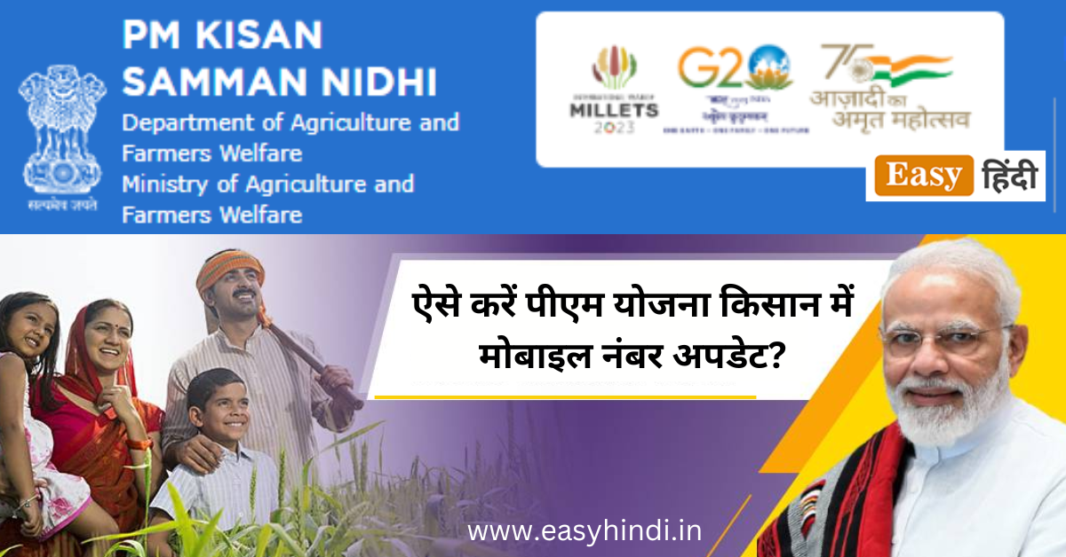 Mobile Mobile Number Update In PM Kisan Yojana 2023