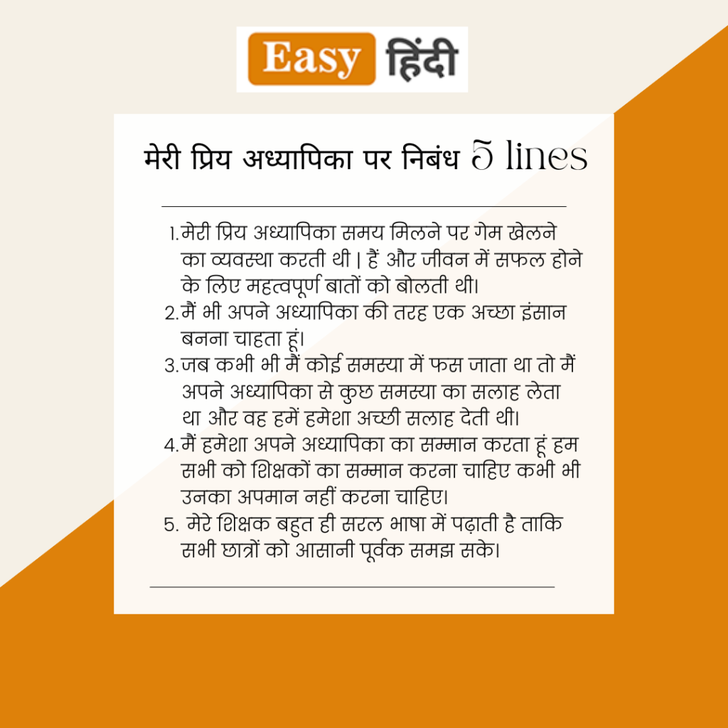 teacher essay 10 lines in hindi