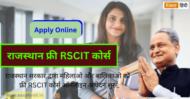 RSCIT Free Course For Female Online Apply Form