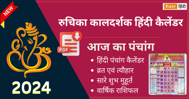 Ruchika Kaldarshak Hindi Panchang 2024 PDF Download