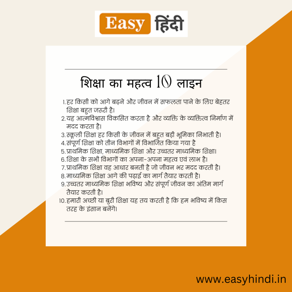 essay writing on importance of education in hindi