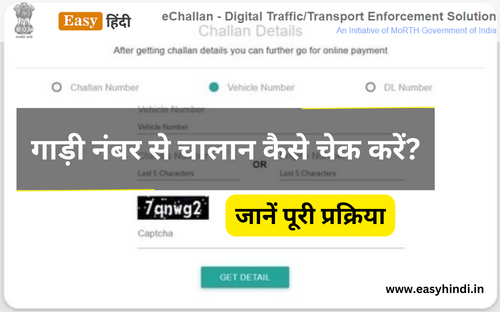 e-challan Check by Vehicle Number