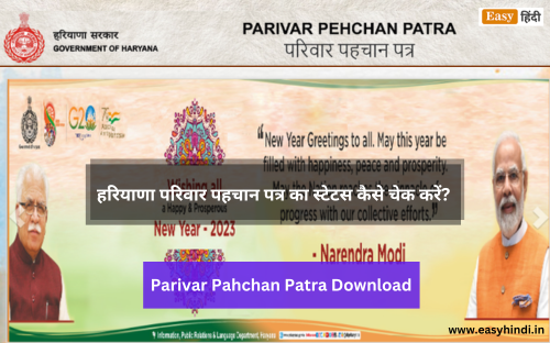 Haryana Parivar Pehchan Patra Check Status