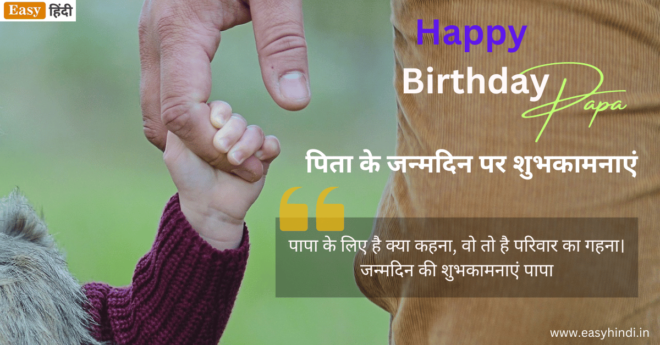 Birthday Wishes, Status, Quotes And Shayari For Father In Hindi