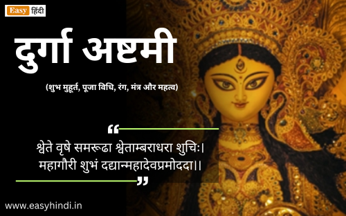 Durga Ashtami Mantra And Signification