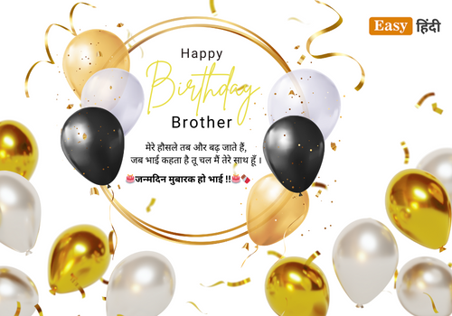 Happy Brother Birthday Wishes in Hindi