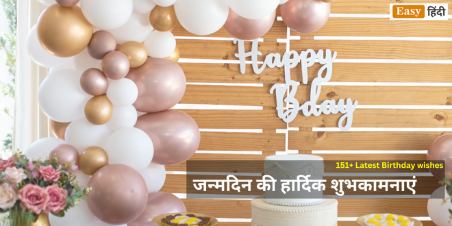 Happy Birthday Shayari, Quotes, wishes in Hindi
