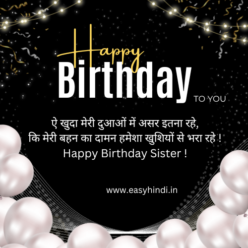 Birthday Wishes for Sister in Hindi