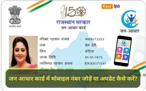 Jan Aadhar Card Mobile Number Update
