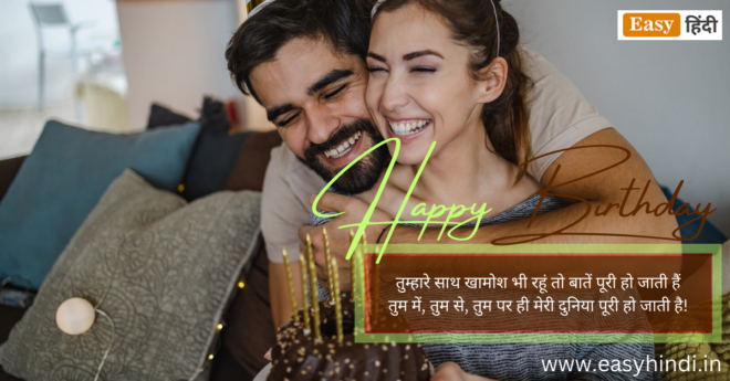 Girlfriend Birthday Wishes In Hindi