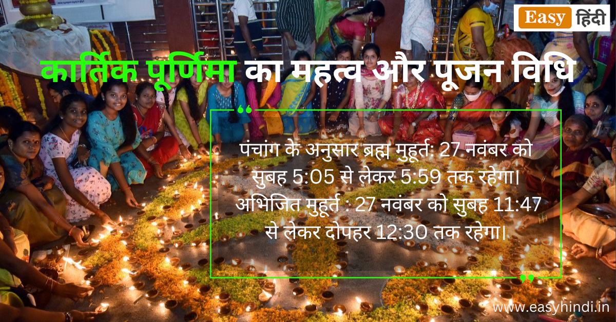 Kartik Purnima 2023 | कब मनाई जाएगी साल की सबसे बड़ी पूर्णिमा, जाने कार्तिक पूर्णिमा पूजन विधि Kartik Purnima 2023 | इस साल की सबसे बड़ी पूर्णिमा कब व क्यों मनाई जाती है, जाने पूजन विधि, शुभ मुहूर्त