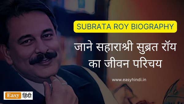 Subrata Roy Biography