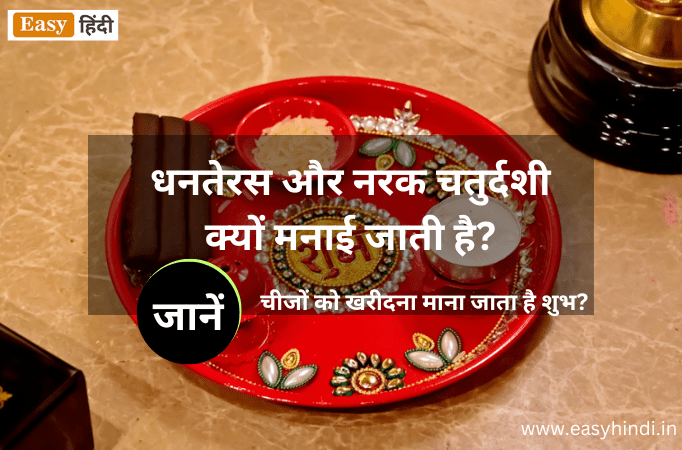 Why are Dhanteras And Narak Chaturdashi Celebrated?