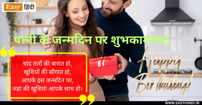 Wife Birthday Wishes in Hindi