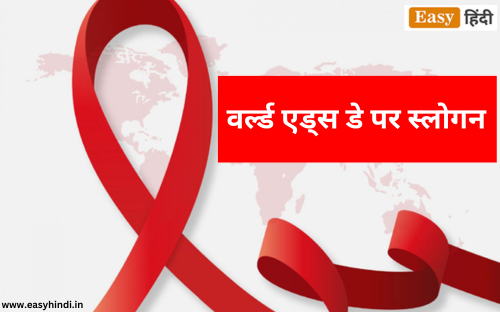World AIDS Day Slogan 2023