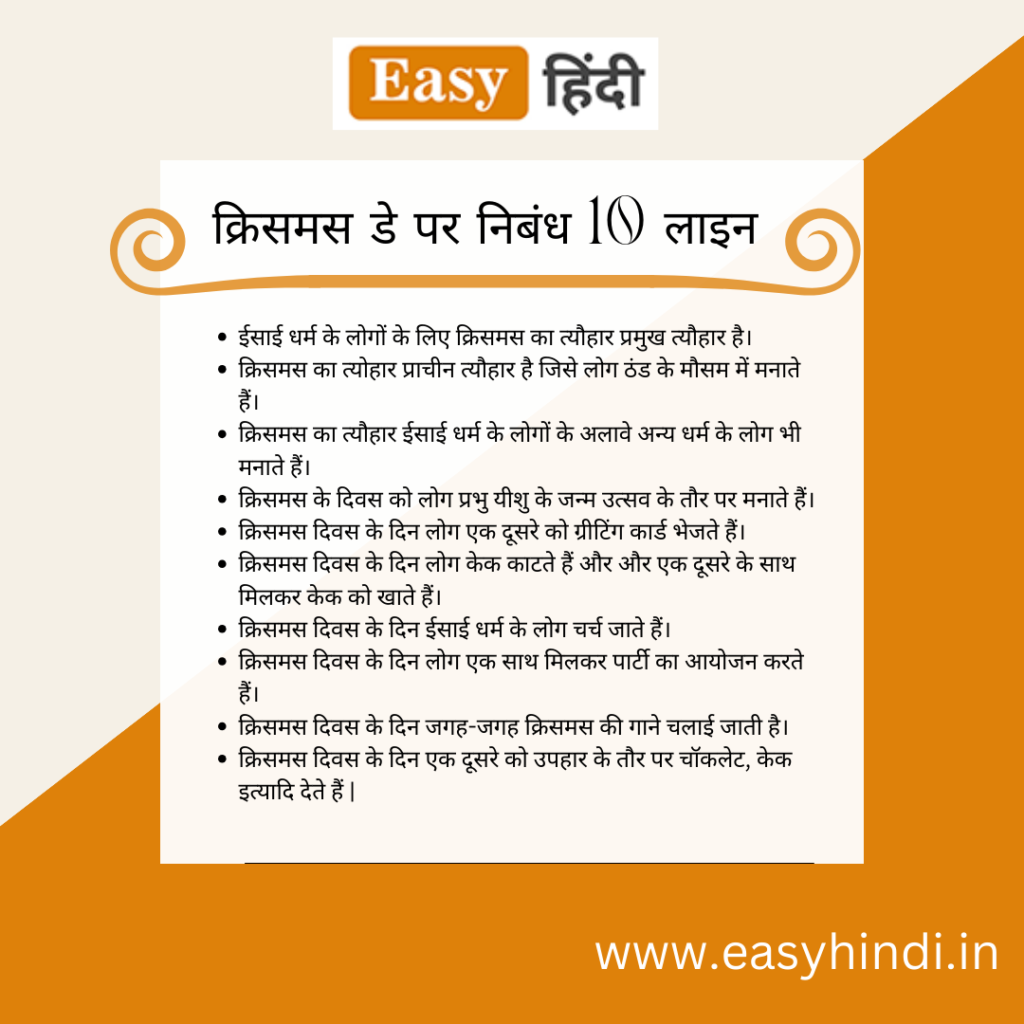 essay on christmas day in hindi