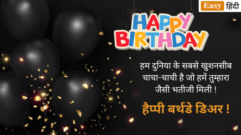 Birthday Message For Niece In Hindi