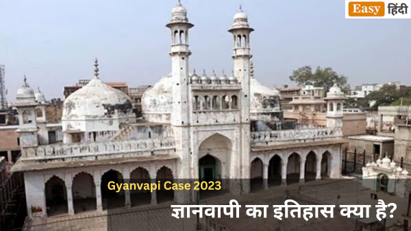Gyanvapi Mosque Case 2023