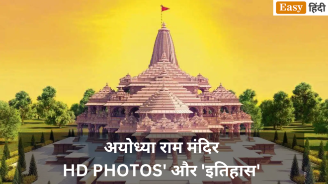 Ayodhya Ram Mandir Photos And History
