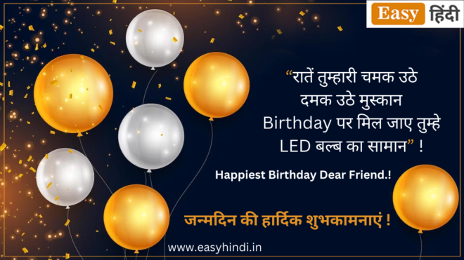 Birthday Wishes For Best Friend in Hindi