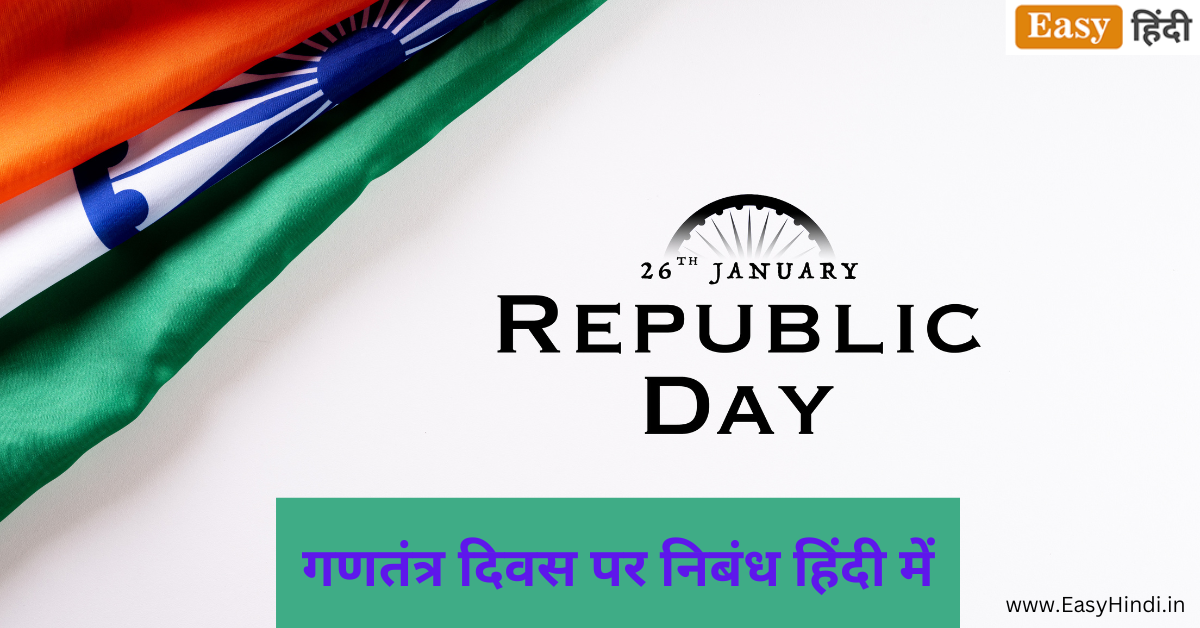 Essay On Republic Day in Hindi