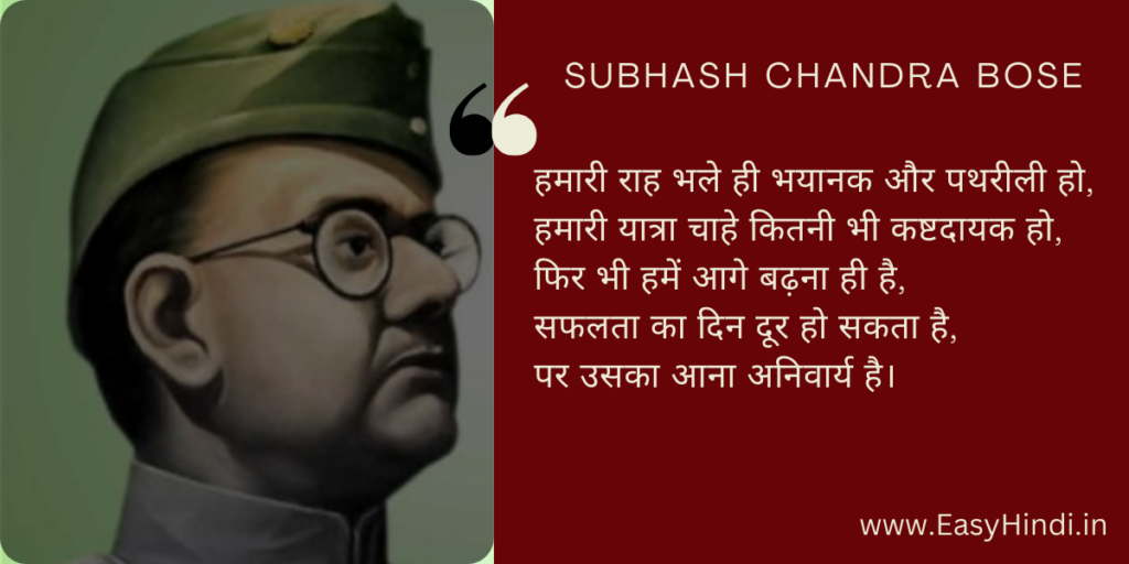 Thoughts of Subhash Chandra Bose 2024