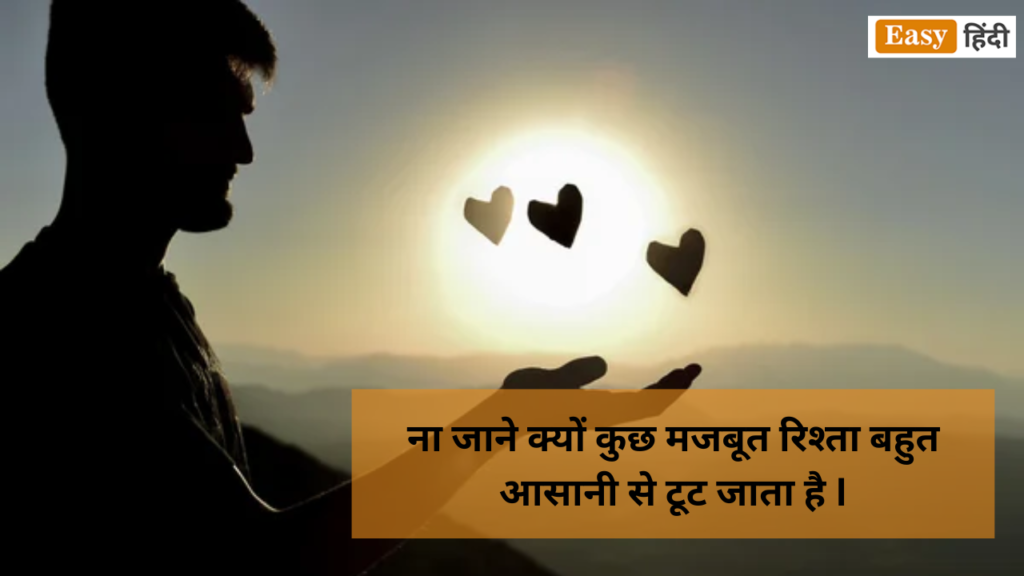 Emotional Quotes Hindi