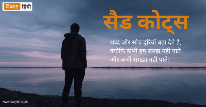 Sad Life Quotes in Hindi