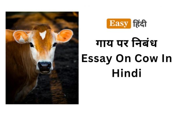 Essay On Cow In Hindi Gaay Par Nibandh In Hindi