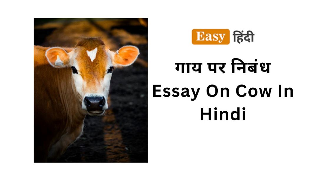 Essay On Cow In Hindi Gaay Par Nibandh In Hindi