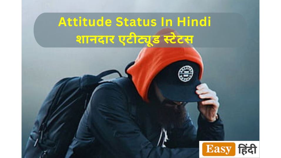 Attitude-Status-In-Hindi-शानदार-एटीट्यूड-स्टेटस