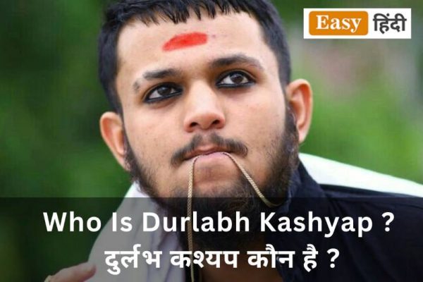 Who Is Durlabh Kashyap, Durlabh Kashyap History In Hindi, Durlabh Kashyap Story/ दुर्लभ कश्यप कौन है Who Is Durlabh Kashyap, Durlabh Kashyap History In Hindi, Durlabh Kashyap Story दुर्लभ कश्यप कौन है