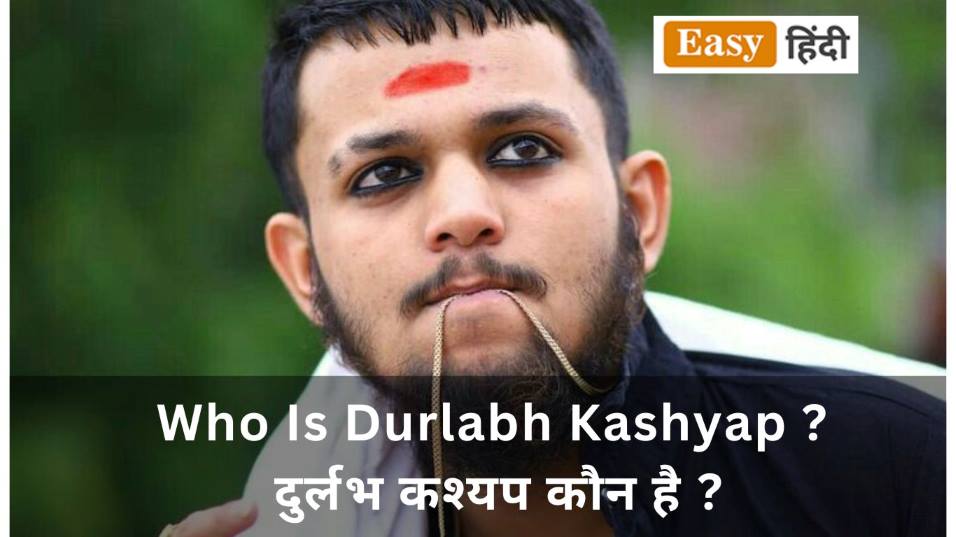 Who Is Durlabh Kashyap, Durlabh Kashyap History In Hindi, Durlabh Kashyap Story दुर्लभ कश्यप कौन है