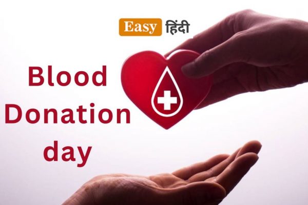 Blood Donation day। रक्त दान