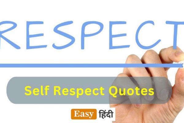 Self Respect Quotes In Hindi - आत्मसम्मान पर अनमोल विचार