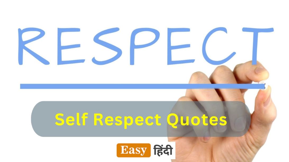 Self Respect Quotes In Hindi - आत्मसम्मान पर अनमोल विचार
